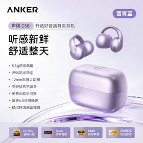 Anker安克 声阔 C50i耳夹耳机 D1101