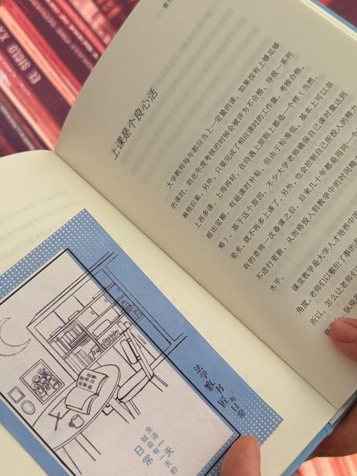 法学教书匠的日常  9787577217697  华中科技出版社 商品图4