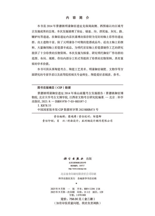 景德镇明清御窑遗址2014年珠山南麓考古发掘报告（全二册） 商品图2