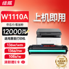 绘威适用惠普136w硒鼓特大容量12000页/支 W1110A/110A粉盒带芯片 惠普HP136a 108a 108w 136wm/nw 138p/pn/pnw打印机1110XXL墨盒mfp 商品缩略图0