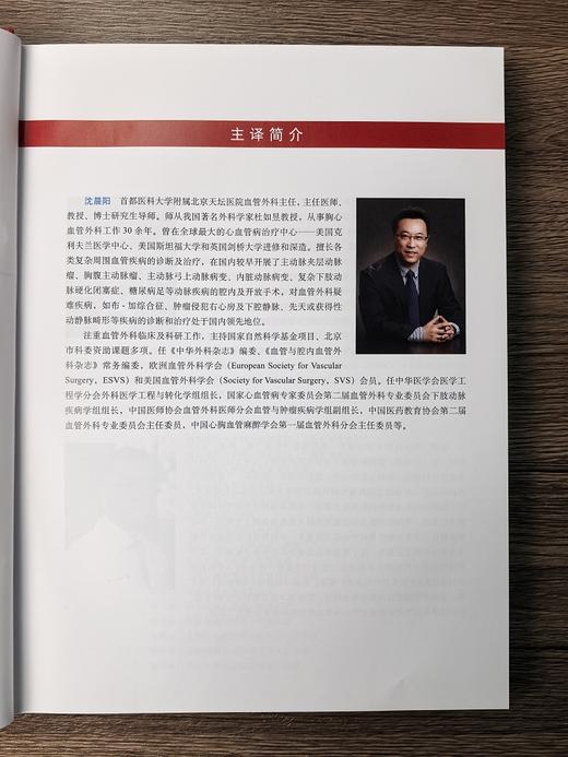 血管外科关键入路：手术精要与操作图谱（中文翻译版） （美）蒂穆尔·P.萨拉吉（Timur P.Sarac） （美）维克拉姆·S.卡夏普（Vikram S.Kashyap） 沈晨阳 9787030842 商品图3