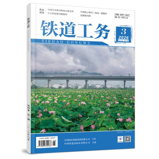 预计7月底发货 铁道工务（4卷3期） 商品图0