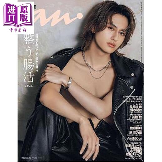 预售 【中商原版】anan 2026年7月22日号 日文原版日韩 anan アンアン 2026年7月22日号 整う腸活2026 小島健 商品图0