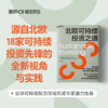 北欧可持续投资之道 珍贵而丰富的北欧可持续投资实践案例 商品缩略图0