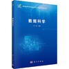 数据科学 商品缩略图0