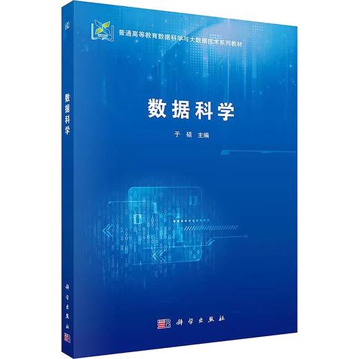数据科学 商品图0