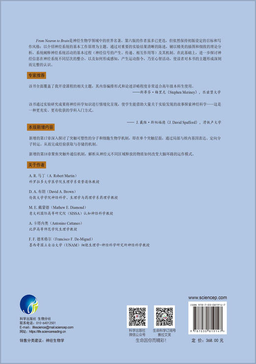 神经生物学：从神经元到脑（原书第六版） From Neuron to Brain （Sixth Edition） （美）A.R.马丁（A. Robert Martin）等 杨雄里 马兰 9787030 商品图1