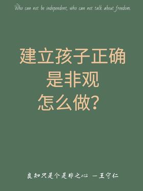 抓紧黄金时期！0-10岁分龄建立孩子是非价值观