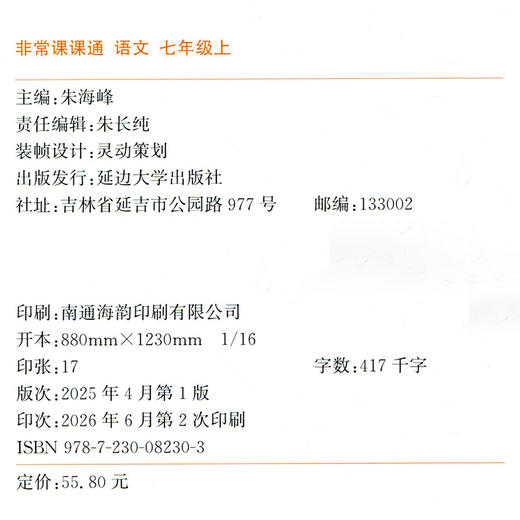 2026年秋 非常课课通 语文七年级上册 7上 人教版 中学教辅教材课本同步练习 江苏凤凰教育出版社旗舰店 正版 商品图1