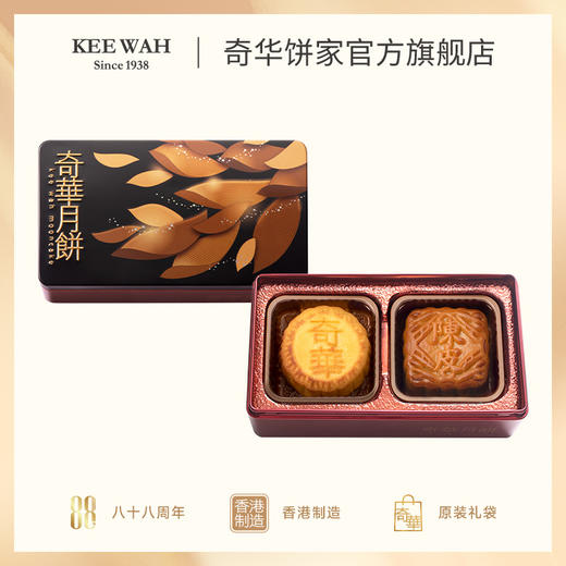 【奇华迷你月饼】陈皮豆沙迷你月饼+蛋黄奶皇月饼小礼盒进口月饼散装广式糕点 商品图0