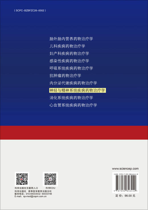 神经与精神系统疾病药物治疗学 商品图1
