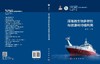 深海微生物多样性与资源可持续利用 邵宗泽等 9787030855619 商品缩略图3