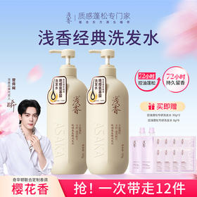 浅香晚樱氨基酸控油蓬松去屑止痒洗发水500g*2【经典款】