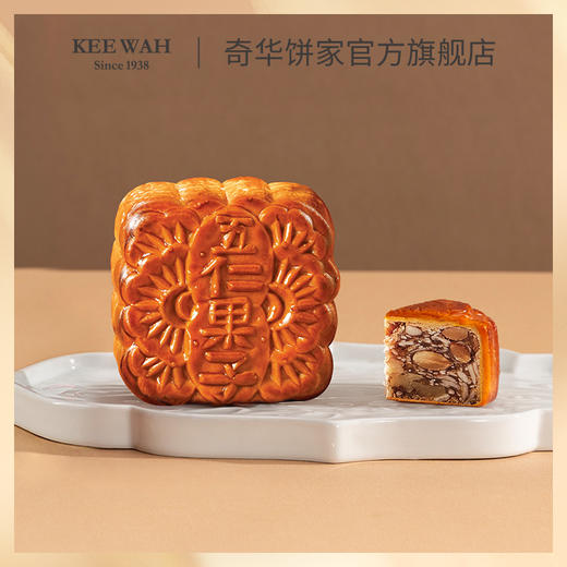 【五仁月饼】传统口味 港式月饼 糕点 中秋送礼奇华饼家中国香港进口 商品图3