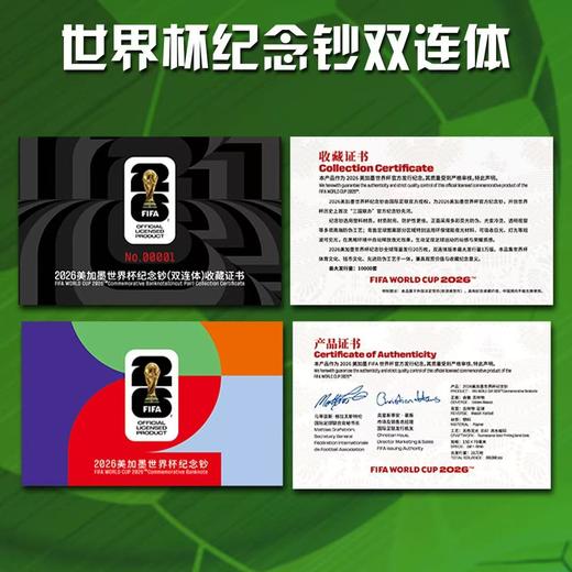 【官方正品】2026年美加墨世界杯单张 双连体纪念钞 十连号卡册 FIFA授权 法定货币 商品图6