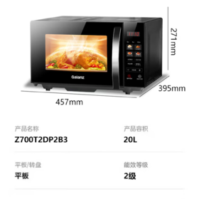 格兰仕 微波炉 Z700T2DP2B3 电脑式微波炉 二级能效 平板式 涂层内胆 定频 按键式 侧开门 微烤一体机 石英烧烤管 无空气炸功能