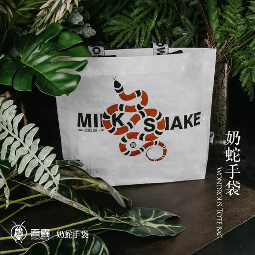 吾蟲-奶蛇主题编织袋文创 动物创意手提袋便携折叠大容量单肩礼品袋【官方授权】【48小时发货】 商品图0