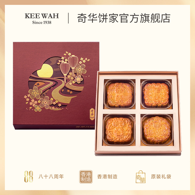 【四合月礼盒】双蛋黄莲蓉月饼豆沙五仁月饼 传统口味 港式月饼 糕点 中秋送礼奇华饼家中国香港进口