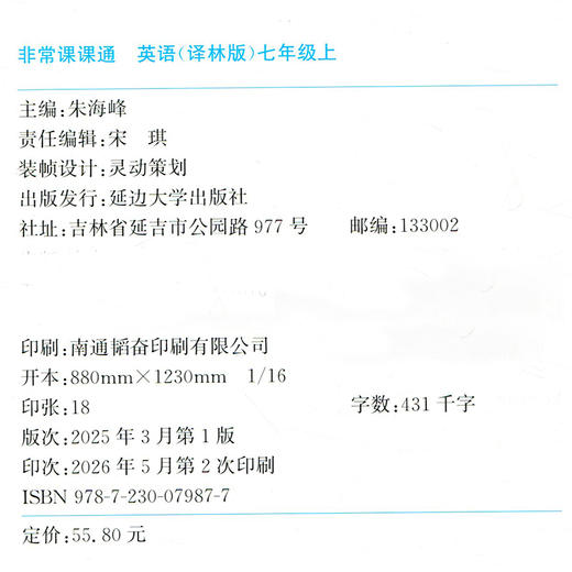 2026秋 非常课课通英语七年级上册 7上中学教辅 学生用书扫码获取资源 江苏专用 初中英语教学同步教辅训练参考 商品图1