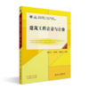 建筑工程计量与计价（第三版）高职高专土建专业"互联网+"创新规划教材 吴育萍 王艳红 彭德红 主编 北京大学出版社 商品缩略图0