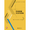 市场调查方法与实践 高等院校经济管理类专业"互联网+"创新规划教材  张耀峰 卢米雪 耿智琳 李倩 编著  北京大学出版社 商品缩略图1
