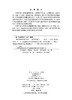 绿色能源材料导论 李丽等 9787030821621 商品缩略图2