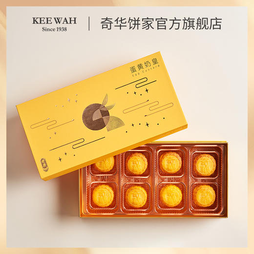 【迷你蛋黄奶皇月饼】迷你蛋黄奶皇月饼 中秋送礼奇华饼家中国香港进口 商品图5