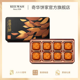 【迷你金华火腿五仁月饼】中国香港奇华饼家广式中秋节送礼糕点特产