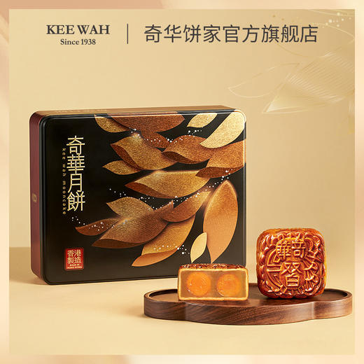 【双黄白/金黄莲蓉月】传统口味 港式月饼 糕点 中秋送礼奇华饼家中国香港进口 商品图5