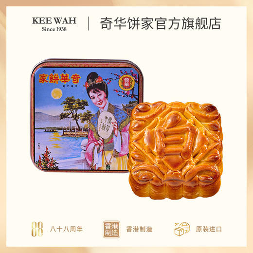 【奇华迷你月饼】金华火腿迷你月饼小礼盒进口月饼散装广式糕点 商品图5