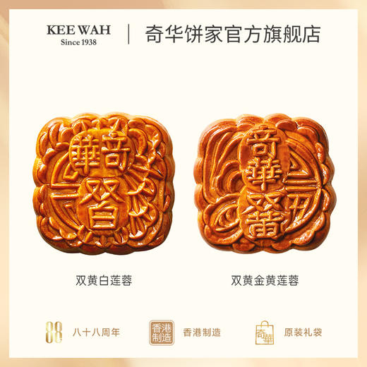 【双黄白/金黄莲蓉月】传统口味 港式月饼 糕点 中秋送礼奇华饼家中国香港进口 商品图3