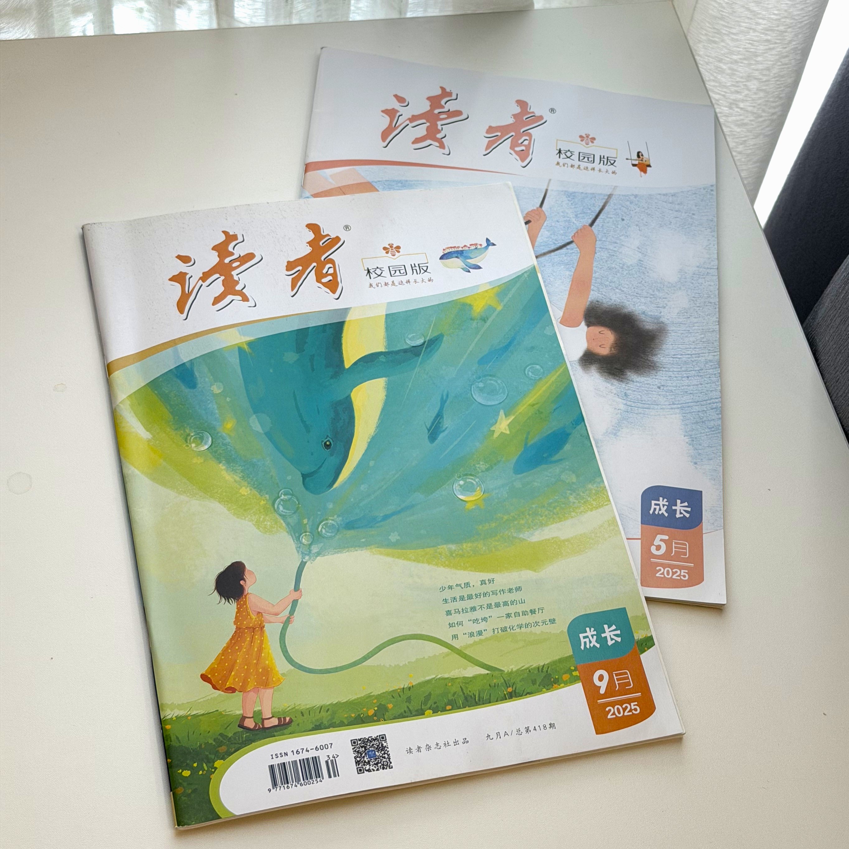 《读者》（校园版·成长） 杂志2025年随机2本 不支持指定！中学生全科通识读物