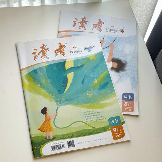 《读者》（校园版·成长） 杂志2025年随机2本 不支持指定！中学生全科通识读物 商品图0