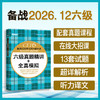 (26下)四级真题精讲+全真模拟   四级/六级 商品缩略图3
