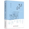 法学教书匠的日常  9787577217697  华中科技出版社 商品缩略图1