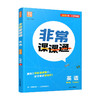 2026秋 非常课课通英语 九年级上册 9上译林版 江苏专用 中学教辅 学生用书 含直通中考训练 初中英语教学同步教辅训练参考 商品缩略图4
