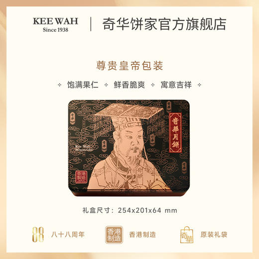 【五仁月饼】传统口味 港式月饼 糕点 中秋送礼奇华饼家中国香港进口 商品图1