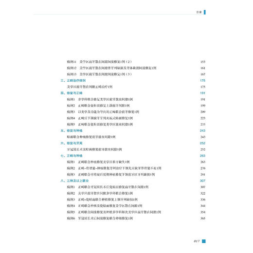 前牙美学区间隙管理 科学与临床实践 撒悦 系统梳理前牙美学区的核心概念、量化美学参数、间隙的多维成因等 辽宁科学技术出版社 商品图3