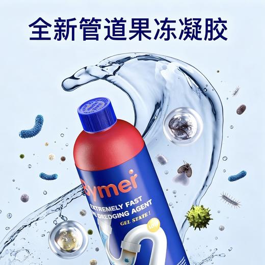 超值5瓶装！终于不堵了！【温和护管 长效去味】Bymer拜默 管道疏通果冻凝胶 根源除菌除臭 温和护管无腐蚀 500g/瓶 商品图10