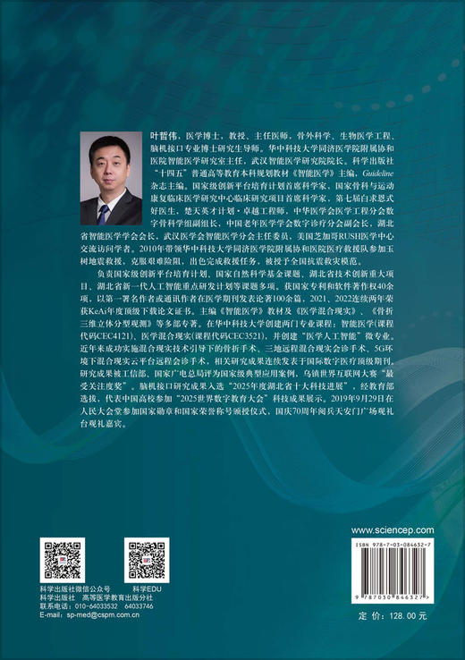 医学人工智能 叶哲伟 9787030846327 商品图1