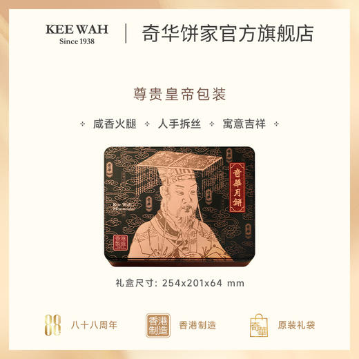 【金华火腿五仁月饼】传统口味 港式月饼 糕点 中秋送礼奇华饼家中国香港进口 商品图1