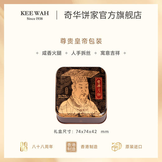 【奇华迷你月饼】金华火腿迷你月饼小礼盒进口月饼散装广式糕点 商品图1
