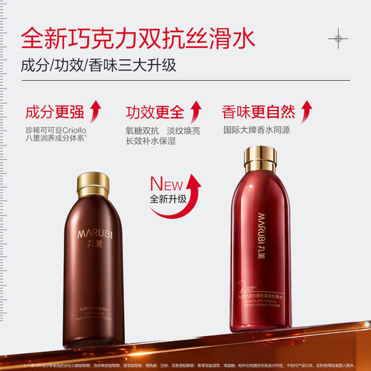 【官方正品】【🔥双𝟏𝟏年度钜惠🔥】MARUBI丸美 巧克力双抗丝滑水190ml 商品图1