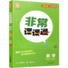 2026秋  非常课课通数学9上 九年级上册 苏科版  初中数学教材同步教辅教学参考 商品缩略图1