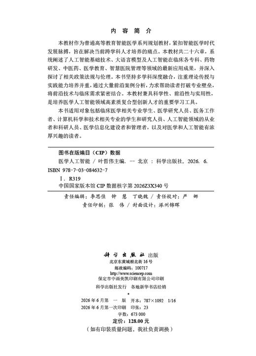 医学人工智能 叶哲伟 9787030846327 商品图2