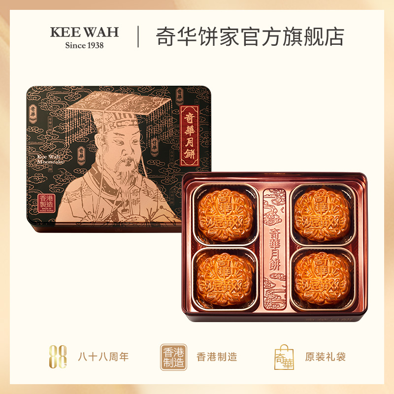 【双黄豆沙月饼】传统口味 港式月饼 糕点 中秋送礼奇华饼家中国香港进口