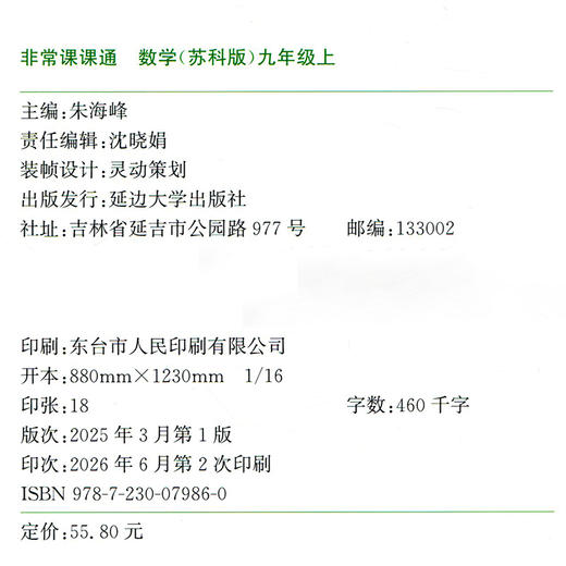 2026秋  非常课课通数学9上 九年级上册 苏科版  初中数学教材同步教辅教学参考 商品图2