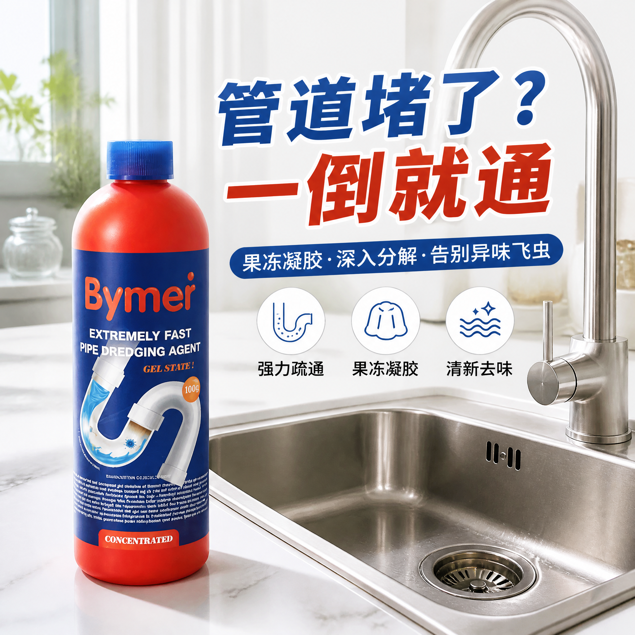 超值5瓶装！终于不堵了！【温和护管 长效去味】Bymer拜默 管道疏通果冻凝胶 根源除菌除臭 温和护管无腐蚀 500g/瓶