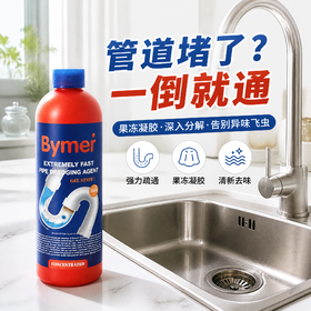 超值5瓶装！终于不堵了！【温和护管 长效去味】Bymer拜默 管道疏通果冻凝胶 根源除菌除臭 温和护管无腐蚀 500g/瓶