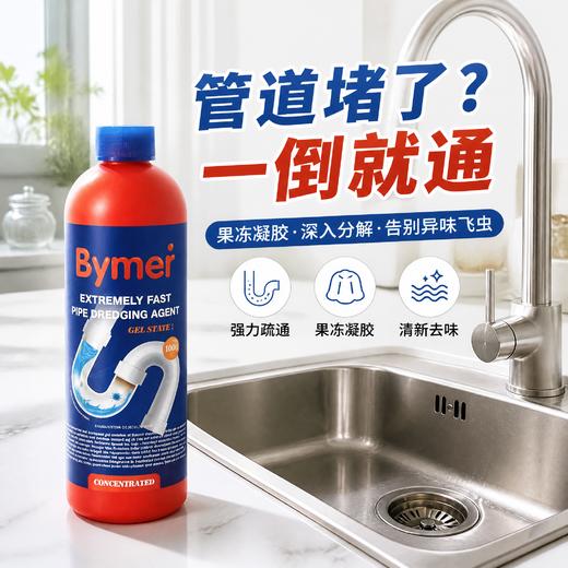 超值5瓶装！终于不堵了！【温和护管 长效去味】Bymer拜默 管道疏通果冻凝胶 根源除菌除臭 温和护管无腐蚀 500g/瓶 商品图0